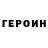 ГЕРОИН гречка Sanya LOX